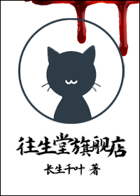 往生堂logo